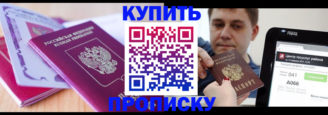 прописка для работы в Феодосии