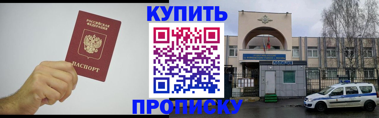 временная регистрация купить в Феодосии